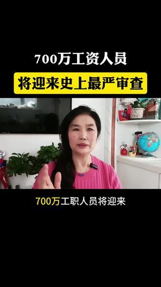 史上最严审查#热门话题 #民生 #传递正能量 #老百姓关心的话题 #正能量