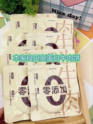 吐血整理!本家良田牛肉饼必入理由 家人们,挖到宝藏美食——本家良田高蛋白牛肉饼! 牛肉饼实实在在都是真材实料,满满的高蛋白,大人小孩都喜欢都超爱。无需复杂烹饪,有手就能做,简单煎一煎,外酥里嫩,咬下去肉香四溢,鲜嫩多汁,简直好吃到哭!早餐来一个活力满满,晚餐吃一个也毫无负担。还等什么,上天在提醒你别错过,都给我冲这美味! #零食推荐#追剧必备#好吃到停不下来#大人小孩都喜欢吃#高蛋白牛肉饼