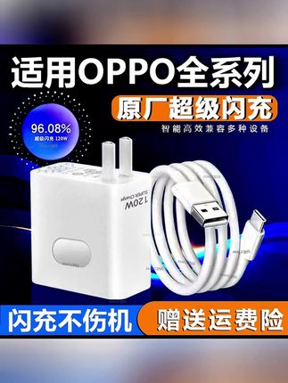 适用oppo真我充电器闪充头原装超级闪充数据线一加快速充电器通用 #适用oppo真我充电器 #OPPO闪充头 #原装超级闪充数据线 #一加手机快速充电器推荐