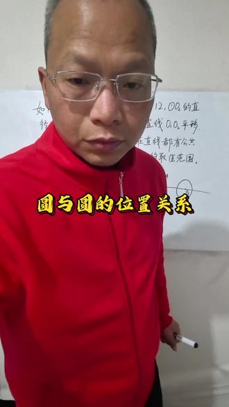 圆与圆的位置关系(动点问题) #初中数学 #初中数学解题技巧 #中学时代 #知识分享干货