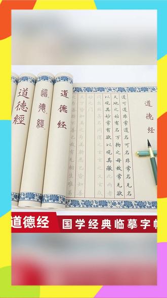 道德经长卷静心练字帖钢笔式毛笔软笔练习书法专用熟宣纸卷轴抄写 #毛笔书法 #初学者书法毛笔字帖 #毛笔练字入门字帖 #毛笔书法字体练习字帖 #书法练字字帖