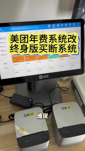 美团收银机如何安装终身版收银软件!美团如何安装其他收银软件教学介绍#怎么选择收银系统 #美团收银机刷机 #美团智能版刷机 #餐饮 @DOU+小助手