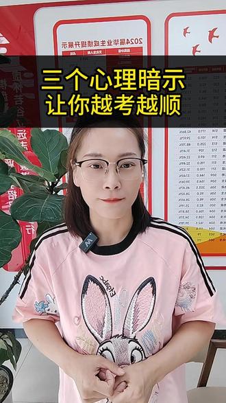 这3个心理暗示让你越考越顺 #高三 #考试 #学习方法 #家长必读 #飞鸿高考 @DOU+小助手 @飞鸿升学规划
