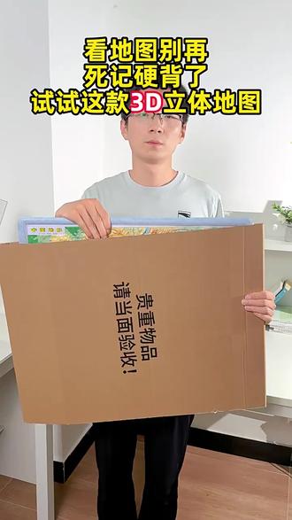 新版中国地图和世界地图3d立体凹凸版 迷你桌面地图学生专用#地形 #中国地形
