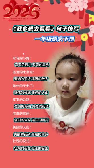 一年级下册语文句子仿写#一年级语文 #小学语文学习 #每天学习一点点 #每天跟我涨知识 #句子