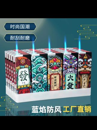 #好物推荐🔥 国潮#防风打火机 #国风打火机 #爆款打火机 #送男朋友礼物