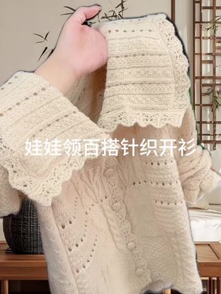 #小清新穿搭 #针织开衫 #时尚百搭 #甜美穿搭