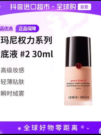 【自营】阿玛尼 正品 权力粉底液红标2号 30ml 遮瑕控油长效持妆#好物推荐🔥