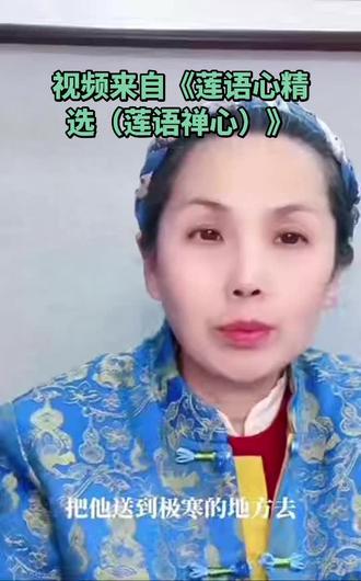 #莲语心精选(莲语禅心)#善心善念结善缘 #祖国繁荣昌盛#因果#修心修行