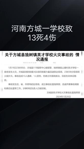 重大学校火灾死亡案