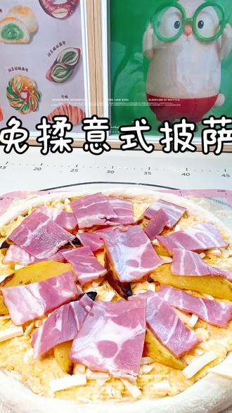 春节宅家不无聊🍕免揉披萨香到全家夸
过年就想吃点香的!
不用揉,厨房小白也能轻松搞定的免揉意式披萨🍕
外脆里软,芝士拉丝超治愈,
撒上喜欢的配料,年味直接拉满🧧
年夜饭加一道、招待亲戚超有面,
简单、好吃、颜值高,
马年必须安排上!
#新年美食 #免揉 #披萨 #健康美食自己做 #抖音美食创作者