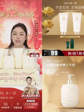 漠小曼 联名黛丝佳迩净澈蓬松护发素