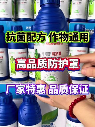 抗菌配方作物通用的配方防护罩厂家特惠活动 #防护罩 #软腐病 #叶斑病 #霜霉病 #花叶病毒病