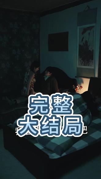 村欲后续结局 亮子与娟子后续剧情
村欲短剧更新时间
酷匠短剧村欲
村欲导演是谁
村欲精品土家菜恩施
酷匠村欲短剧推荐
村欲网事
农村短剧推荐榜单
农村题材短剧推荐已出的短剧
村欲短剧酷匠
村欲和纯欲区别
村欲民宿
村欲短剧好看吗
新剧来袭2020
新剧来袭 在线观看
村欲短剧剧情介绍
村欲短剧
纯欲和村欲
村情短剧
短剧推荐乡村爱情
短剧推荐整个村只有女人
《新剧来袭》预告
新剧预告来袭不再剧荒
新剧来袭下一集更精彩
村剧系列短剧
《村》短剧
第1集原创乡村短剧新年新剧
新剧来袭热播抢先看
村剧短剧
短剧推荐乡村风
热门短剧村里村外
村欲精品土家菜
村欲短剧演员介绍
娟子和亮子旧情复燃第三集
村欲后续剧情
村欲后续剧情短剧后续
村欲剧情介绍
村欲精彩后续
村欲后续短剧情
村欲短剧后续剧情
村欲宴会后续
村欲真相大白后续
村欲开门后续
村欲真相后续
村欲身份揭露后续
村欲短剧演员
村欲演员表
村欲短剧推荐
村欲精彩片段
村欲最新剧情
村欲网剧
村欲剧情
村欲片段
村欲合集
村欲演员
村欲男主角
村欲女主角
#村欲 #村欲短剧 #村欲后续 #因为一个片段看了整部剧 #好剧推荐