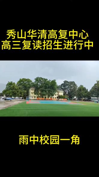 秀山华清高复中心#秀山酉阳高三复读
