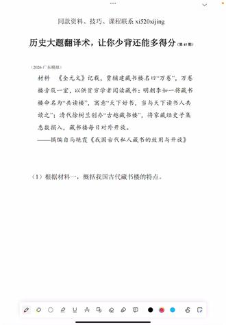 历史大题翻译术,少背书也能多得分 总结重要做题技巧,是快速提分的关键
#高中历史 #高考历史 #家长必读 #学霸 #文科