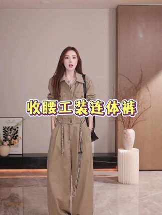 质感拉满 慵懒街头风工装连体裤来咯 面料柔软舒适 款式小众高级 单穿叠穿都好看哦#连体裤 #小众设计感 #早秋穿搭 #ootd穿搭 #显高显瘦显腿长