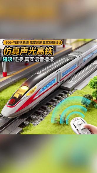 高铁玩具火车遥控合金复兴号动车模型玩具仿真和谐号儿童电动男孩 #高铁玩具 #遥控高铁玩具 #儿童玩具 #高铁模型