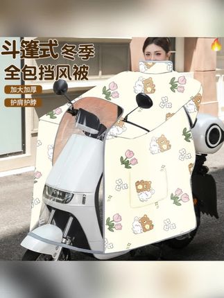 电动车斗篷挡风被冬季加绒加厚护肩护脖四季通用全包式防风被加大#电动车斗篷 #电动车挡风被 #全包挡风被 #挡风被 #电动车挡风被推荐