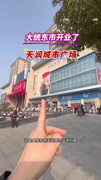 汽车南站旁,大统东市