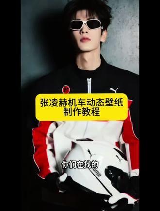 给大家找到了#张凌赫赛车壁纸 免费领取教程了#张凌赫赛车壁纸高清 #剪映 张凌赫壁纸
张凌赫机车壁纸
张凌赫壁纸动态
张凌赫赛车壁纸高清
张凌赫车载壁纸
张凌赫壁纸电脑
张凌赫汽车车机壁纸
张凌赫壁纸赛车服
张凌赫壁纸多张拼图
张凌赫花车壁纸张凌赫赛车壁纸高清
张凌赫赛车壁纸高清全屏
张凌赫车载壁纸高清全屏
张凌赫电脑壁纸
张凌赫汽车壁纸
张凌赫高清壁纸平板
张凌赫壁纸动图
张凌赫壁纸平板图片
张凌赫壁纸赛车
张凌赫赛车壁纸分享#张凌赫赛车壁纸无水印保存 #张凌赫机车壁纸