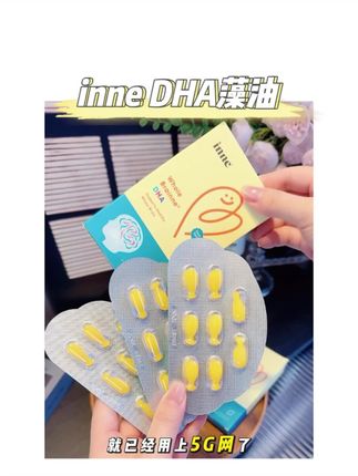 快快快!姐妹们时隔半年,终于又等到#inne DHA的大羊毛了~活动没几天了,记得换个号多薅几单~#母婴好物 #宝妈推荐#DHA