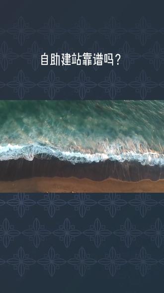 自助建站靠谱吗? 凡科建站