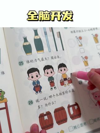 每天玩15分钟,提升孩子逻辑思维,观察力和专注力,让大脑得到全面激发,越玩越聪明#思维训练#全脑开发#启蒙早教#时光学