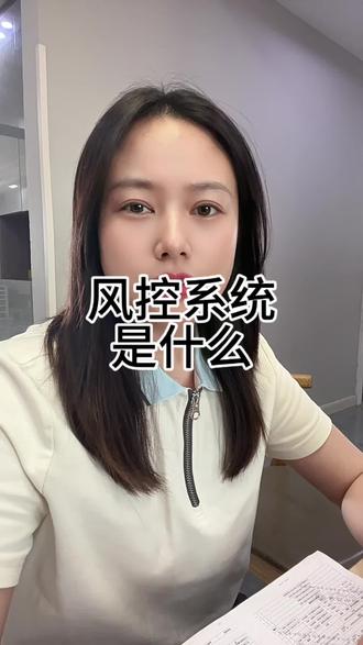 银行的风控系统是什么样的?#银行贷款