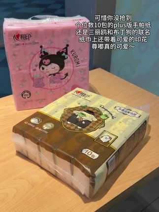 可惜你没抢到个位数十包的三丽鸥和布丁狗联名的plus手帕纸 真的超级可爱!#抽纸 #种草 #纸巾 #是时候安排一下了