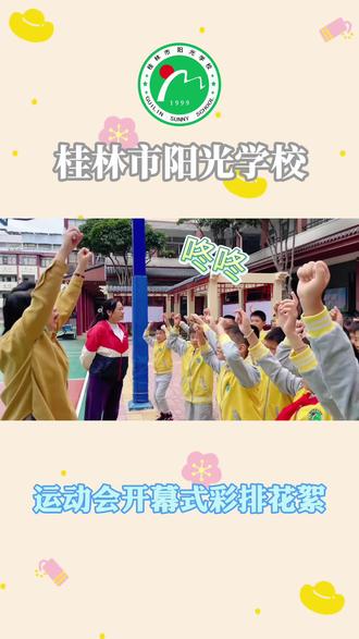 亚运会结束了,我们的运动会开始了
#记录校园生活 #我为我的学校打call #校园vlog #运动会入场式