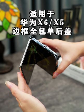 华为X6/X5入手后, 该如何保护这个大宝贝儿呢? #华为matex6#折叠屏手机壳#腕带支架款