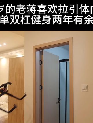 #门上单杠#引体向上#自重训练