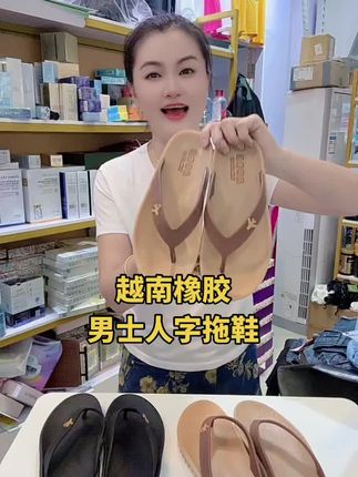 #越南橡胶男士人字拖鞋 #防滑耐磨拖鞋