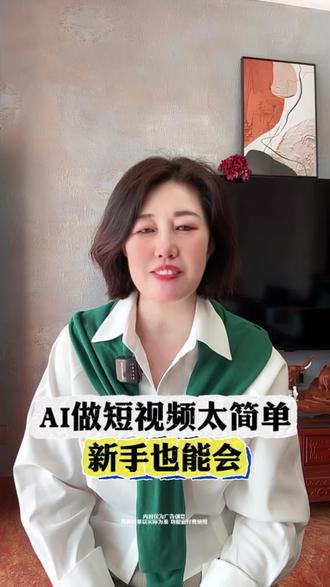 AI做短视频太简单了, 新手也能会! #aimate #Seedance #AI图生视频 #AI制作视频 #AI工具