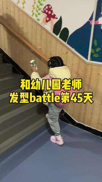 今天是充满小狗味儿的一天#上学发型 #幼儿园发型 #编发教程 #幼师 #亲子