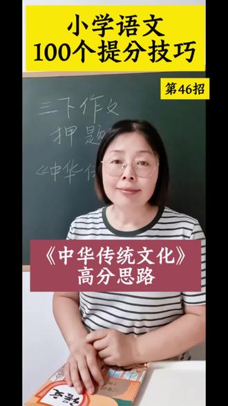 #真实生活分享计划 #小学语文 #作文 #三年级下册语文 三下作文《中华传统节日》高分思路