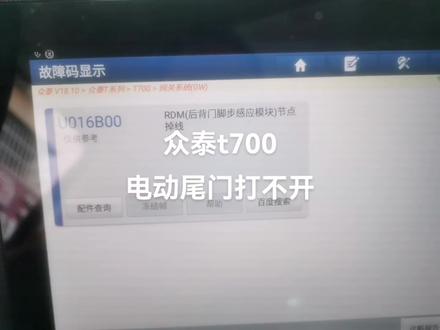 众泰t700尾门打不开#众泰汽车