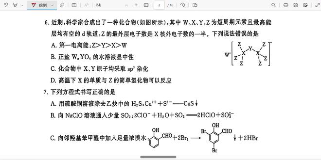 2025年12月T8联考高三化学试题选择题6-10解析 #抖音知识年终大赏 #知识前沿派对 #化学 #化学实验 #高中化学