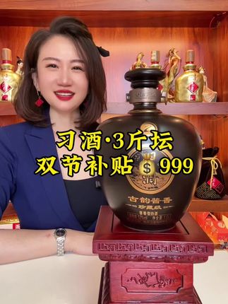 习酒双节大补贴,超划算#好酒推荐 #中秋 #国庆