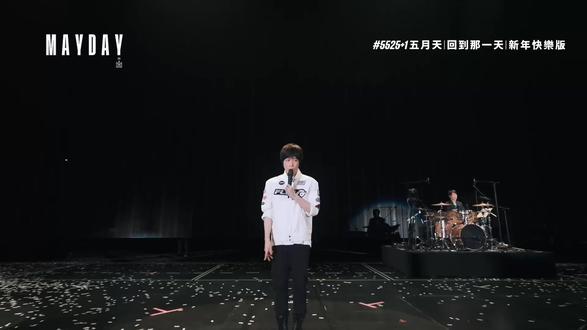 2026 新年快樂・五月天和你繼續一起任性快樂! #2026新年快乐 ・#五月天 和你繼續一起任性快樂!