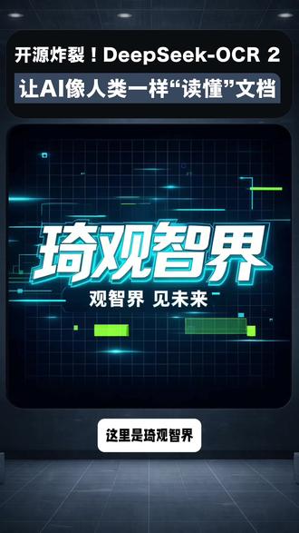 颠覆OCR!DeepSeek又拿第一,91.09%碾压GPT #大模型 #数字造梦季 #科技前沿与未来 #Deepseek #AI