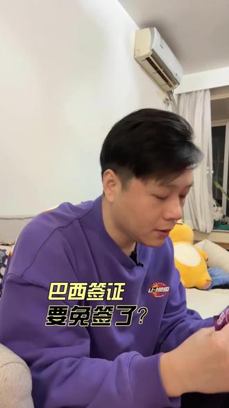 巴西暂时没有对中国免签,但是现在出签率和速度都好了很多!#出国签证 #巴西签证 #巴西签证免签 #签证知识分享官 @DOU+小助手 @DOU+上热门