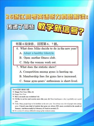26浙江高考英语听力真题解读:传递了哪些教学新信号? 天学网的英语听说训练平台上线好几年了,北京、广东、云南、贵州、湖北、湖南这些考听说的地区使用广泛,以提升学生成绩为宗旨,学生专项练习后有练习报告通过详细的失分分析,定位学生题型薄弱项,智能推送个性化练习,巩固强化薄弱点。 #浙江首考 #高考英语 #天学网