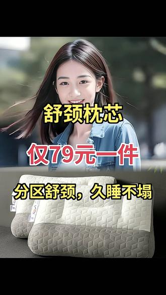 躺平也有妙招!科学分区枕头助好眠#科学分区枕头 #好睡眠 #flixsleeps舒颈枕