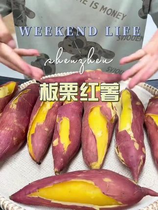 #板栗红薯 #红薯 #软糯香甜 #口感特别好 #大人孩子都爱吃