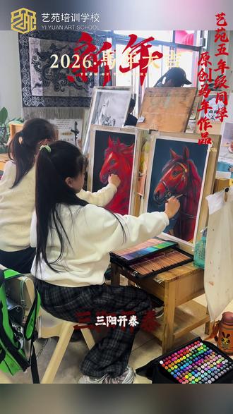 艺苑五年级同学,寒假马年作品!