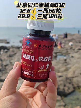 #辅酶Q10 #辅酶 #强烈推荐 #日常分享 #看过来