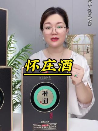 怀庄白酒,只做正品,厂家直发