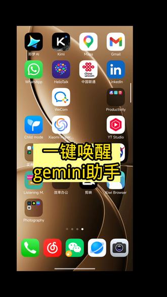 一键唤醒gemini助手 #gemini #gemini助手 #ai助手